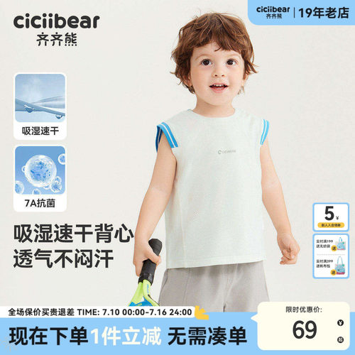【7A抗菌吸湿速干】齐齐熊男童背心夏季宝宝运动T恤薄款无袖上衣