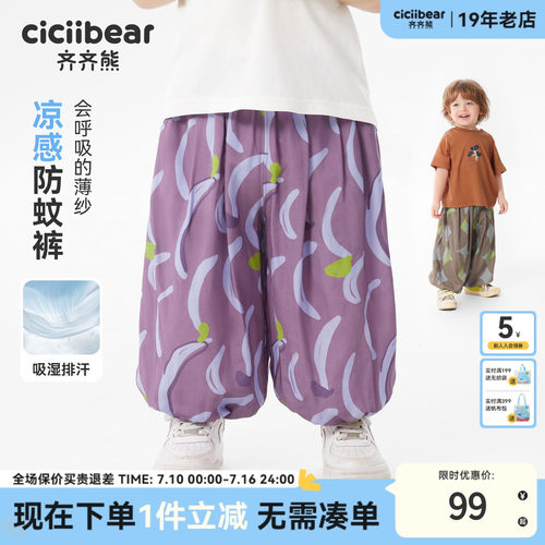 齐齐熊宝宝防蚊裤夏季