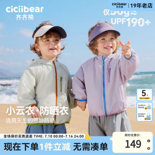 齐齐熊宝宝夏季原纱防晒衣