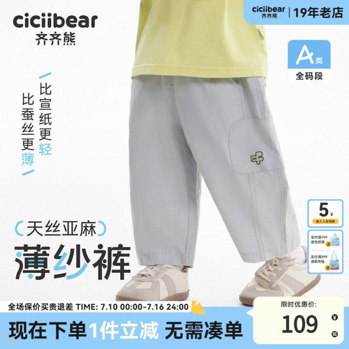 齐齐熊宝宝裤子夏季男童针织裤