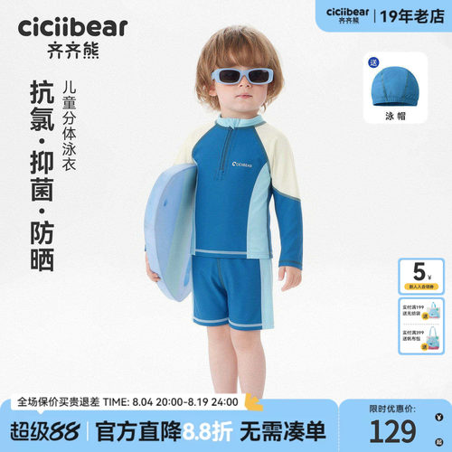 齐齐熊宝宝抗氯分体泳衣夏季
