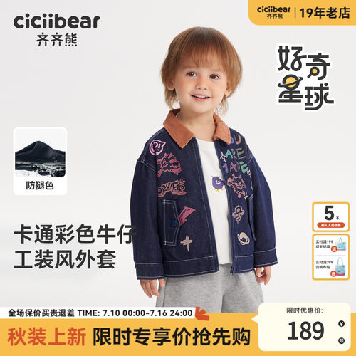 [防褪色]齐齐熊宝宝软牛仔外套男童春秋装设计感儿童休闲运动上衣