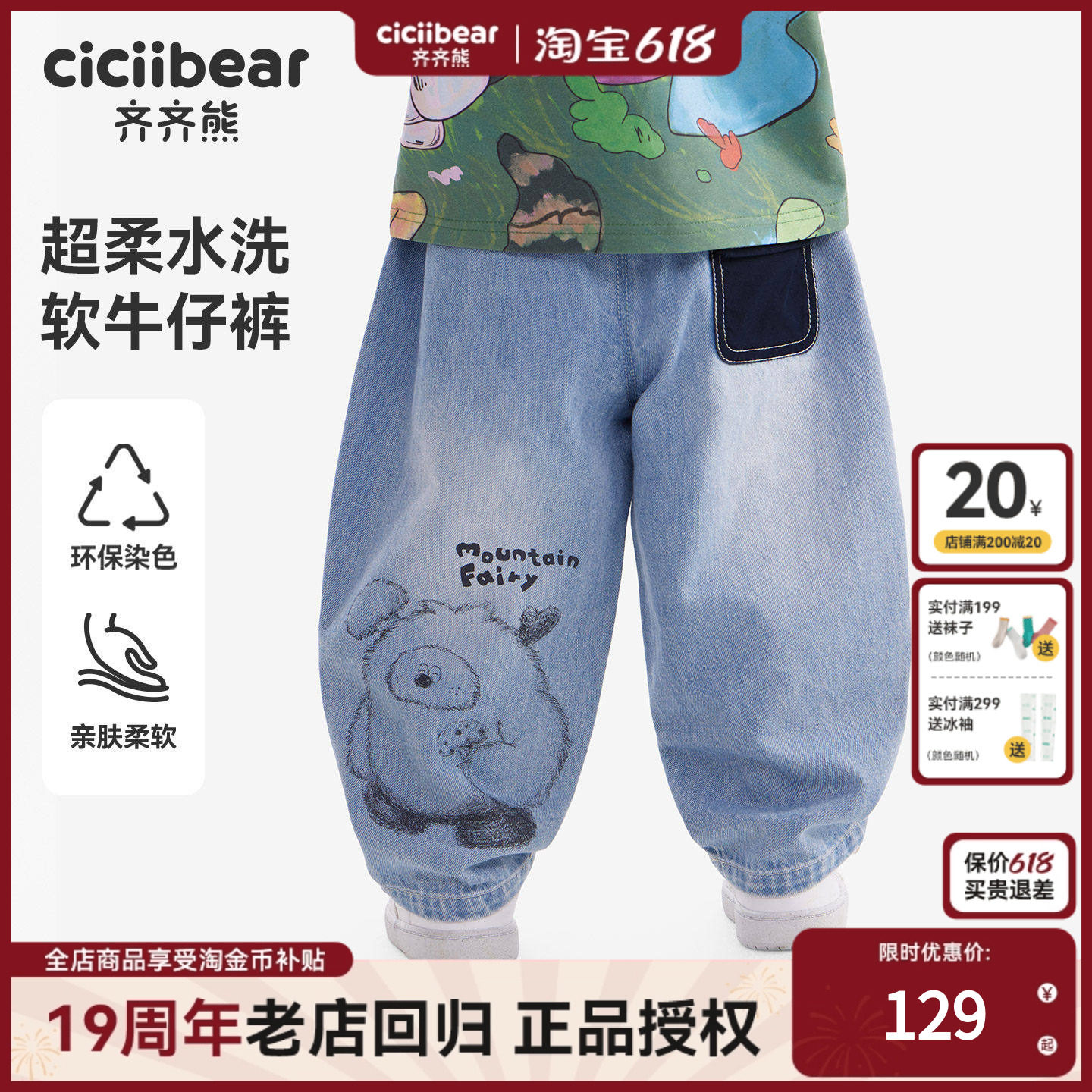 [防褪色软牛仔]齐齐熊宝宝裤子春夏款男童牛仔裤2026新款童装衣服