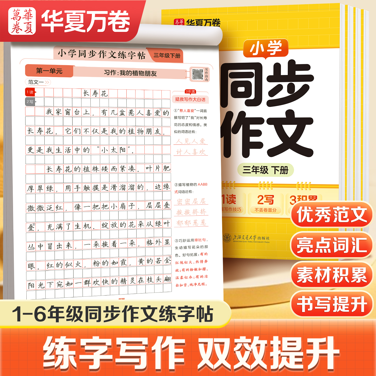 【2026新版】小学语文同步作文练字帖三年级四五六年级语文同步上下册好词好句优美句子素材积累一二年级看图写话每日一练练字帖