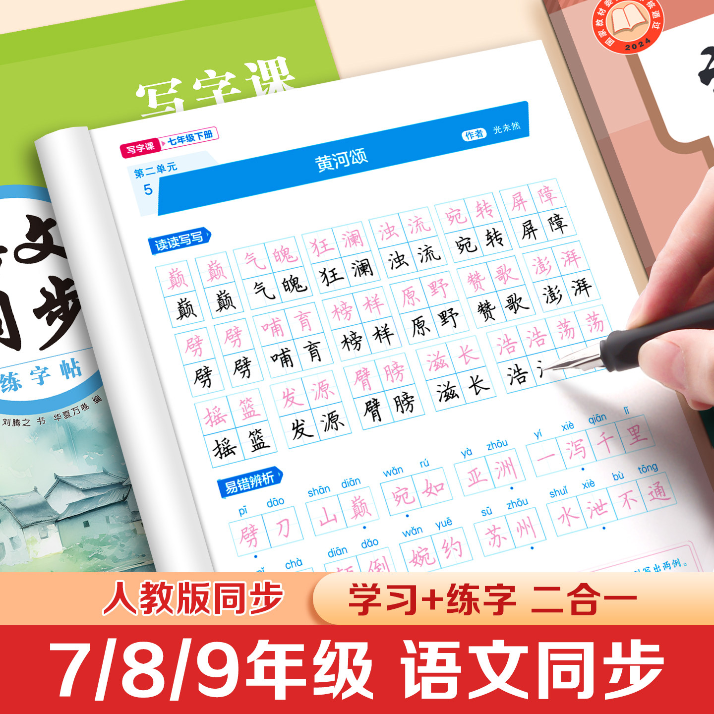 【2026新版】华夏万卷七八九年级语文同步练字帖初中生下册上册人教版衡水体中学生专用教材同步每日一练硬笔楷书字帖描红练字本,书籍/杂志/报纸,练字本/练字板,淘宝优惠券,粉丝福利购,淘宝优惠卷