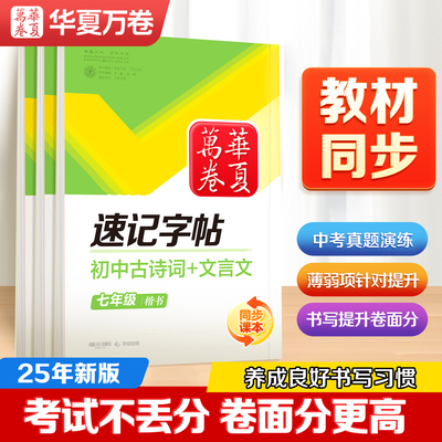 2025新版初中教材同步古诗文字帖