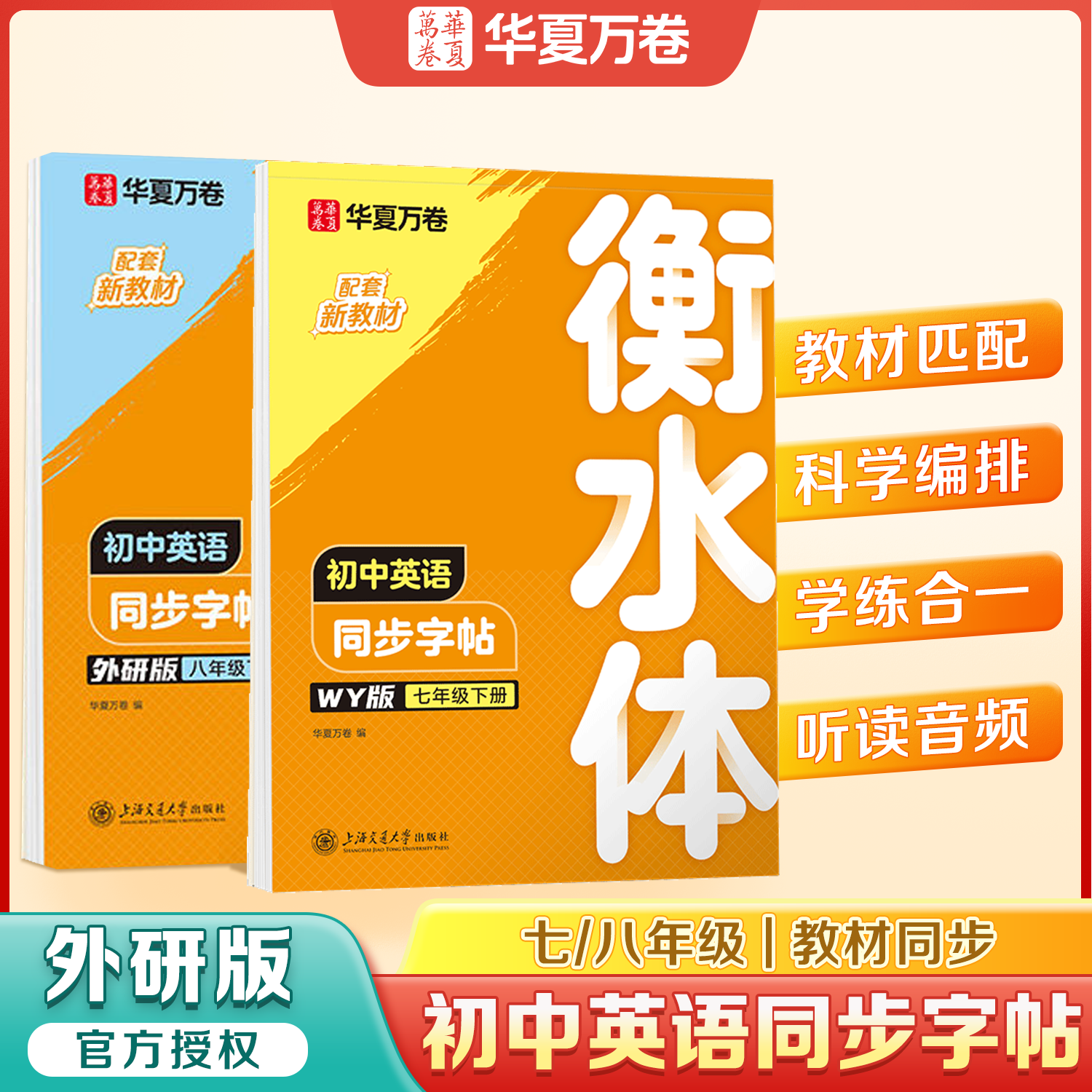2026新版外研版初中英语练字帖