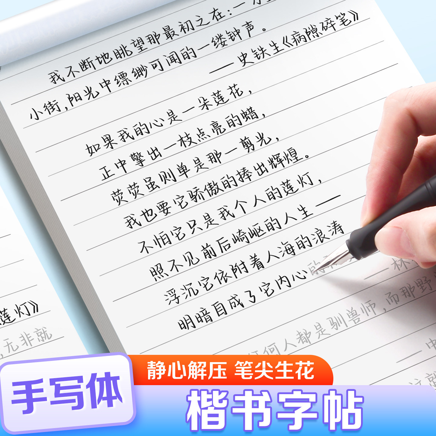 手写体楷书字帖成人练字女生漂亮字体大气临摹练字帖成年硬笔书法静心练字本初高中生语文连笔字入门速成大学钢笔行书字帖华夏万卷