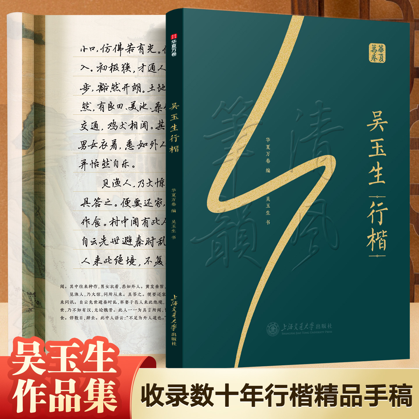 【典藏版作品集】吴玉生行楷字帖全彩印刷经典诗词诗歌散文书法爱好者大学生成人练字钢笔书法练字硬笔字帖送礼