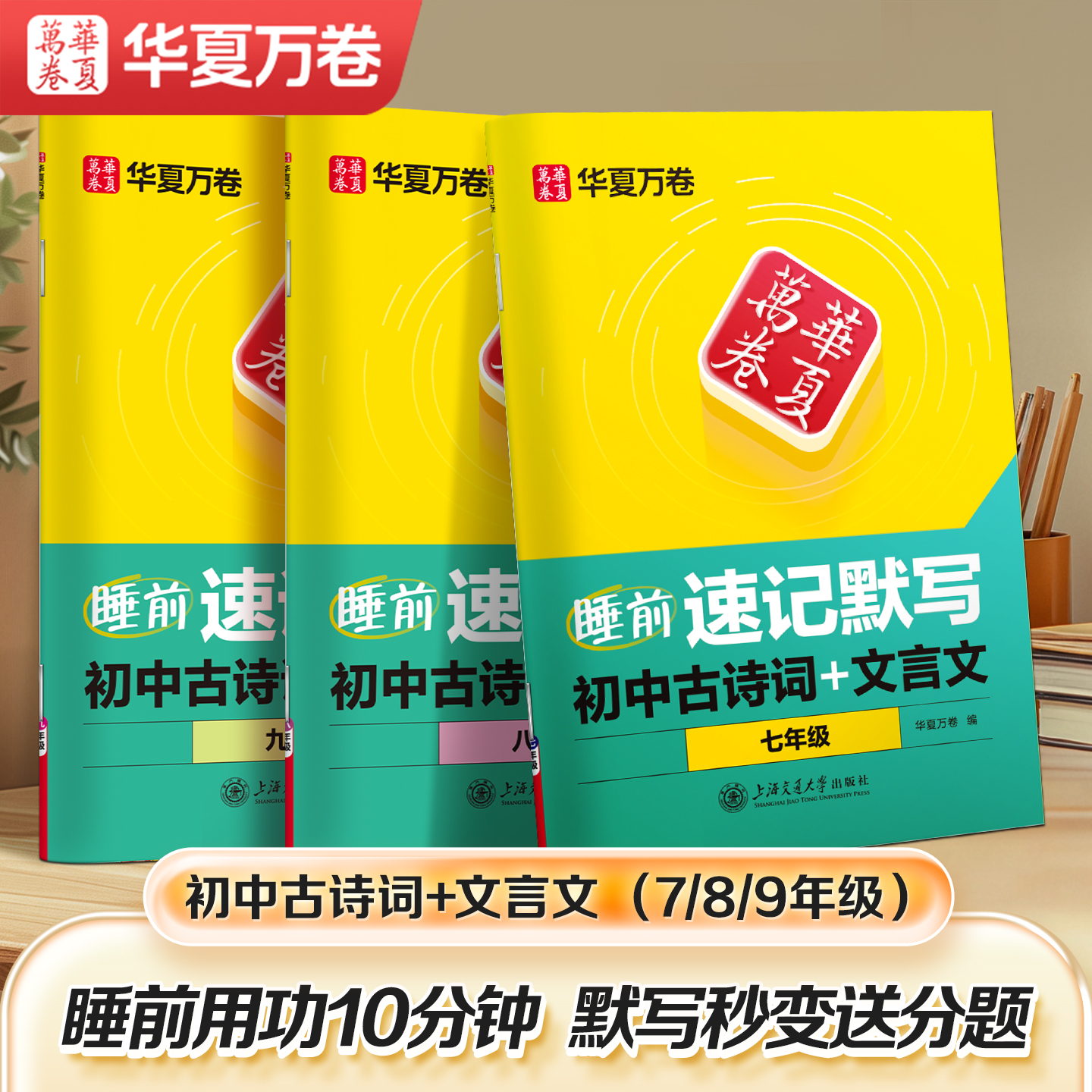 睡前用功10分钟 默写秒变送分题