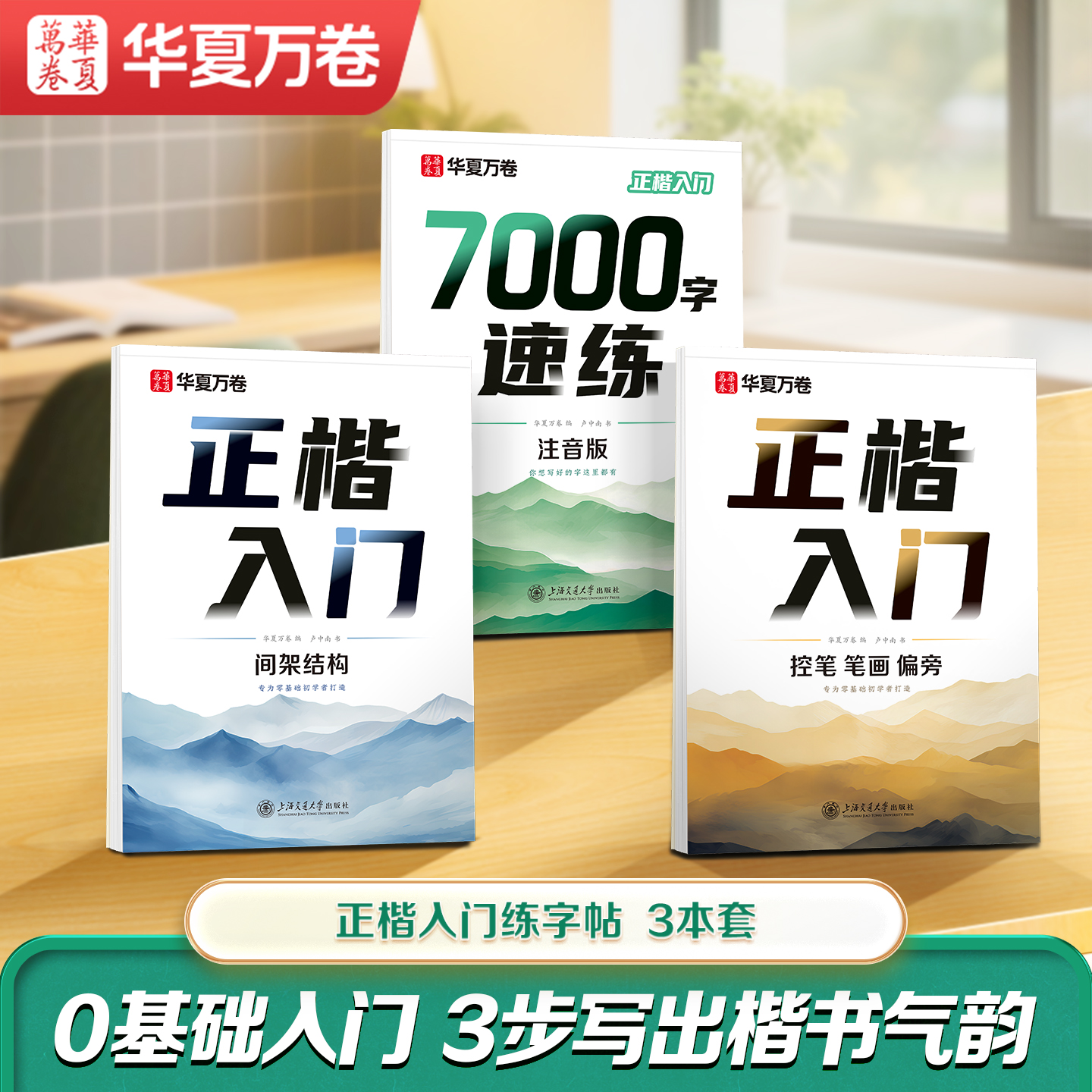卢中南老师手写体正楷