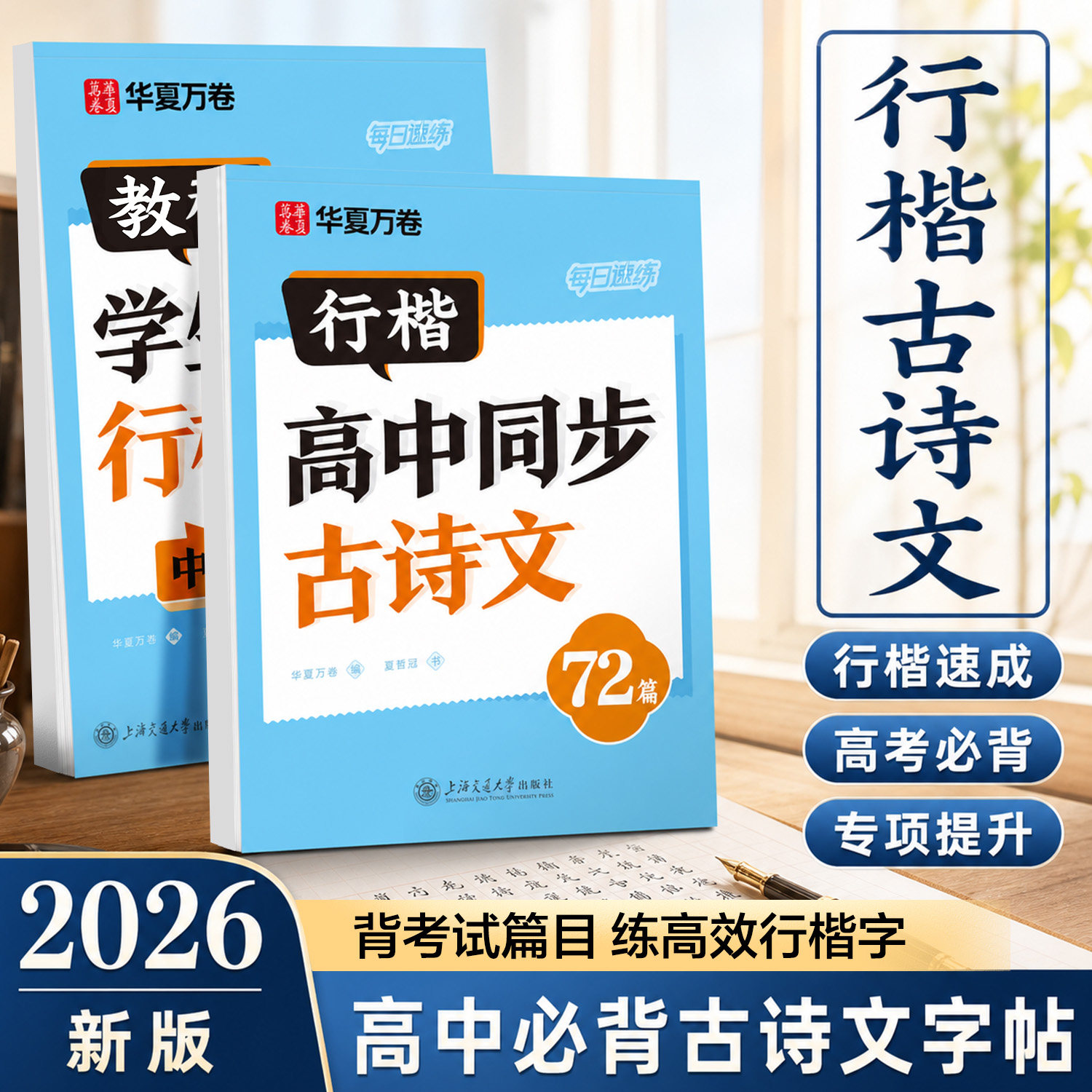 高中行楷古诗文字帖写得快记得牢图片