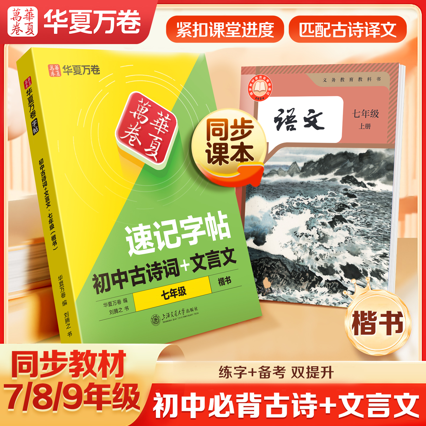 【课本同步】初中必背古诗文字帖