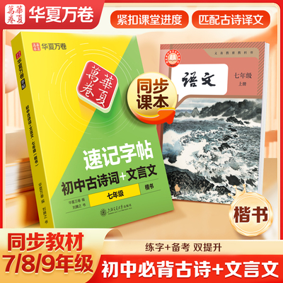 【课本同步】初中必背古诗文字帖