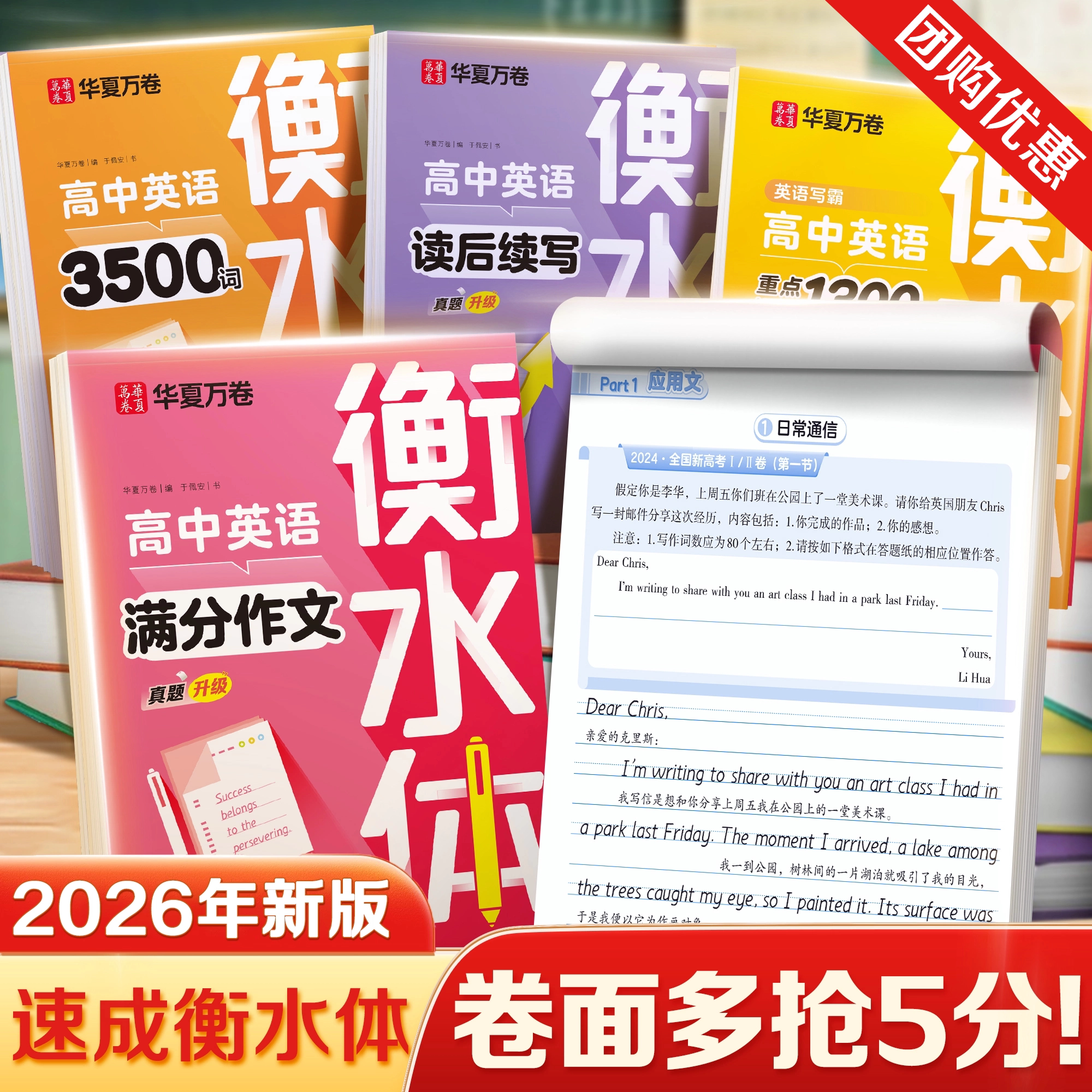 高中衡水体英语字帖3500词满分作文高一二三年级专用练字帖高考冲刺单词短语作文素材词汇英文硬笔临摹描红字帖2026新版华夏万卷