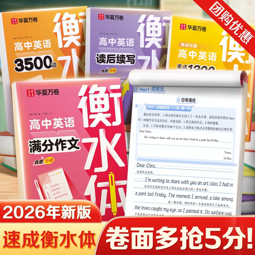 【衡水体】高中英语3500词字帖