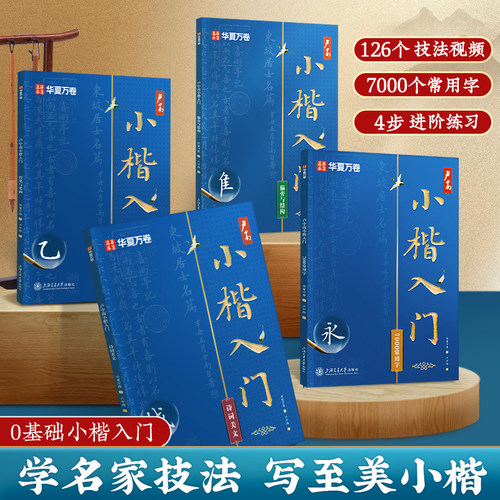 卢中南小楷入门教程字帖毛笔