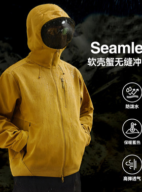 软壳蟹无缝冲锋衣25冬季新品城市户外防风防水夹克外套