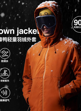 冲锋鸭轻量羽绒外套25秋季新品90绒连帽羽绒服冲锋夹克