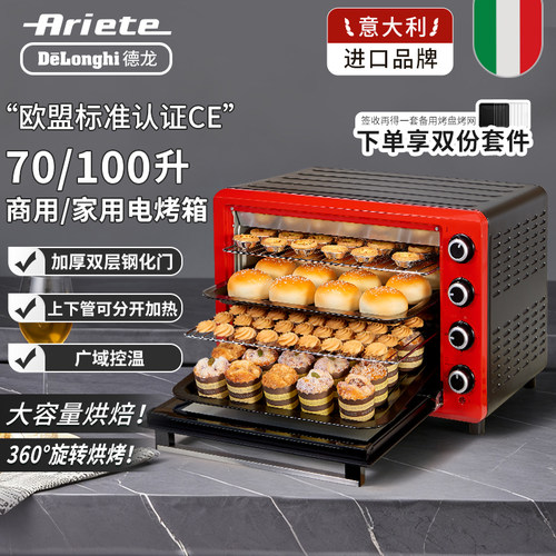 delonghi德龙Ariete电烤箱大容量