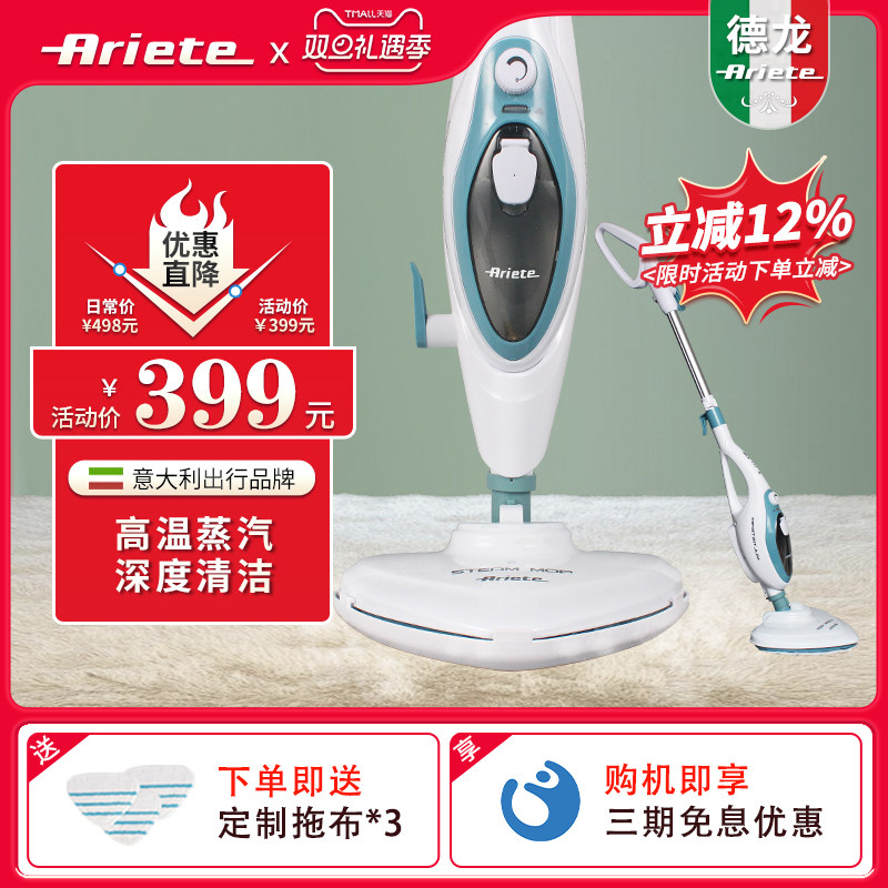 德龙Ariete蒸汽拖把家用多功能高温洗地机擦地拖布拖地清洁机