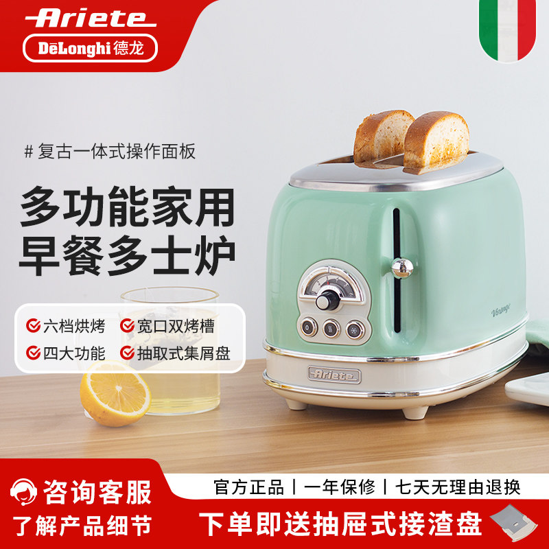 delonghi德龙Ariete烤面包家用早餐机多功能吐司机面包机烤土司片