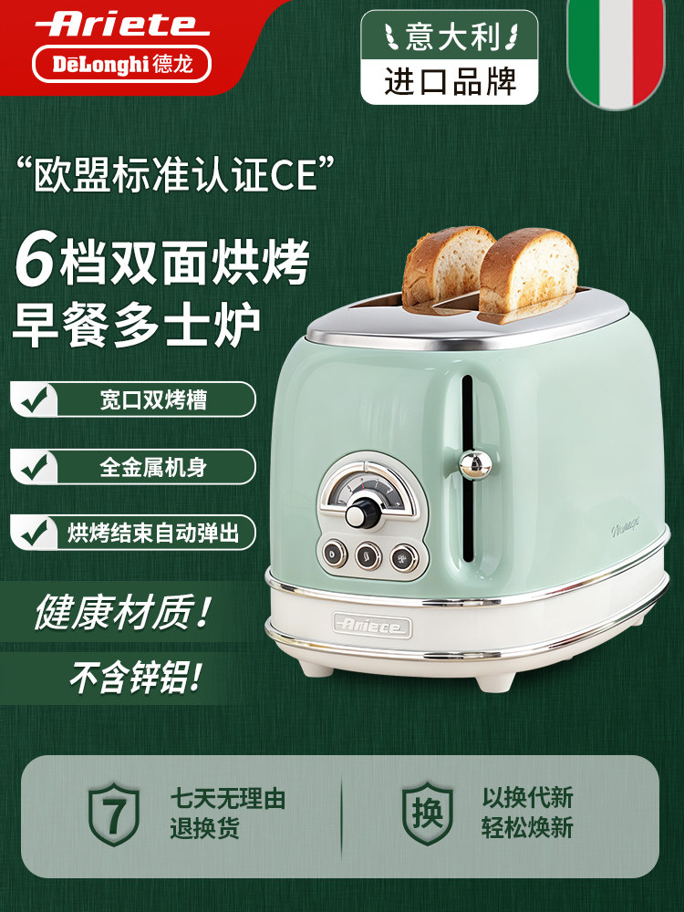 Delonghi Delong Ariete Toast Home Breakfast Machine Multifunctional Toaster Toaster Toast Slice