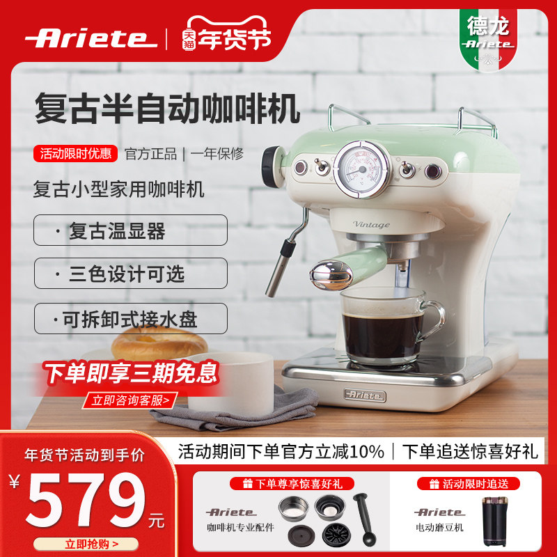 德龙Ariete/阿里亚特意式半自动咖啡机奶泡复古小型家用手动迷你