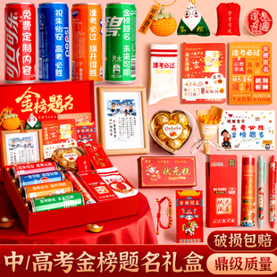 感金榜题名礼盒礼物男生女可乐定制刻字 高考中考加油励志礼品仪式