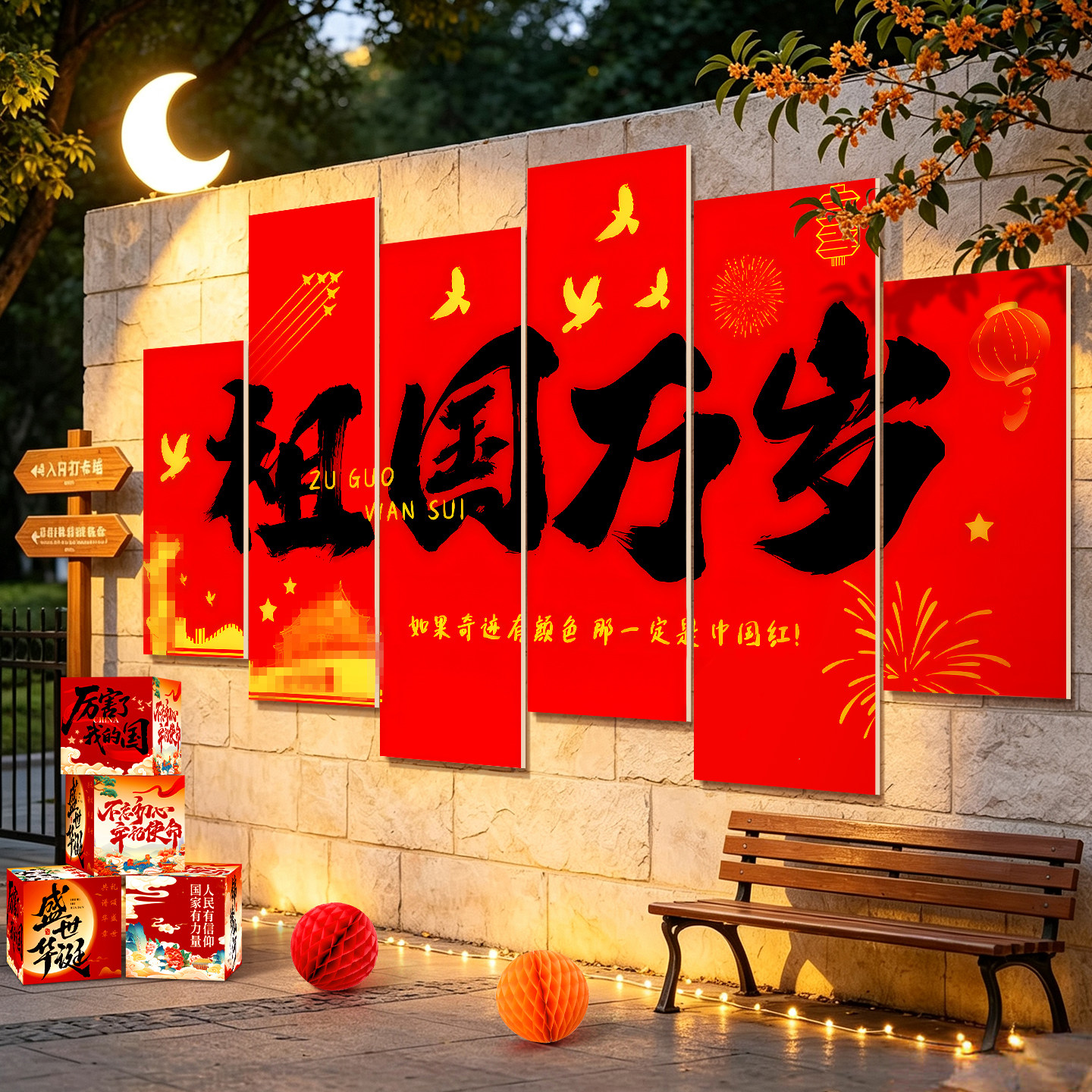 国庆中秋双节文化墙布置装饰商场班级黑板报文化墙贴背景墙kt展板