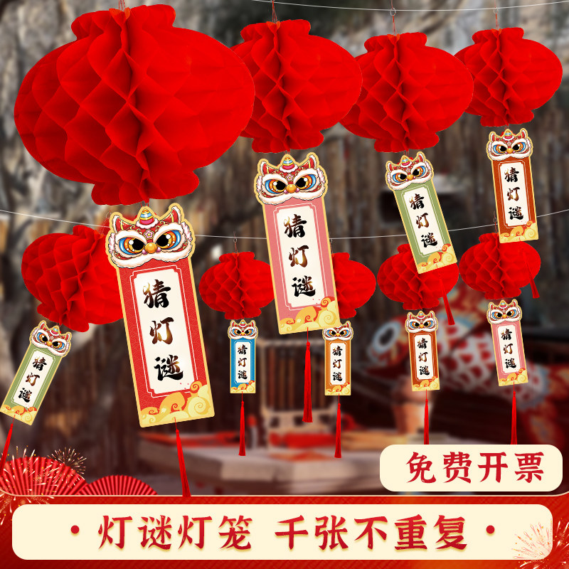 【急速发货】灯谜灯笼元宵节装饰