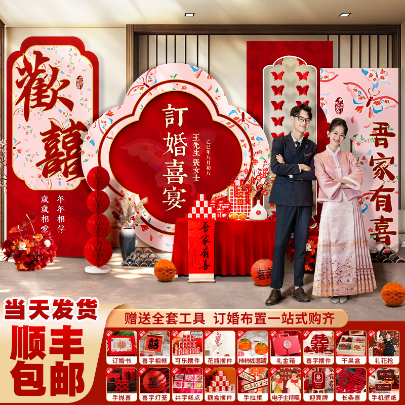 2025新中式订婚宴布置全套装饰全套摆台摆件高级感氛围kt板背景墙