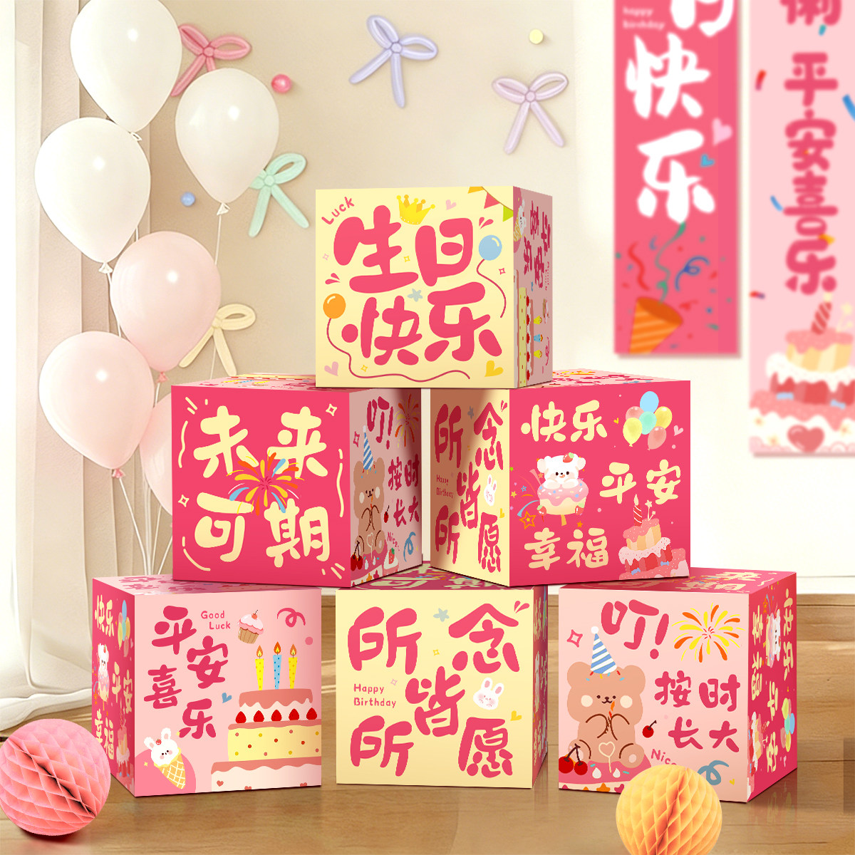 生日快乐聚会氛围感拍照道具女孩男孩装饰场景布置用品仪式地堆盒