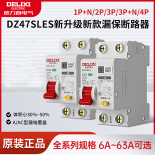 漏保DZ47SLES空开新升级家用2P 德力西新款 3P漏电保护器16A32A63A