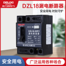 32F 20A 触电保护开关 DZL18 家用漏电保护器 32A 德力西