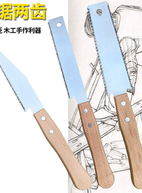 双面锯日式木工锯子手工锯双面锯