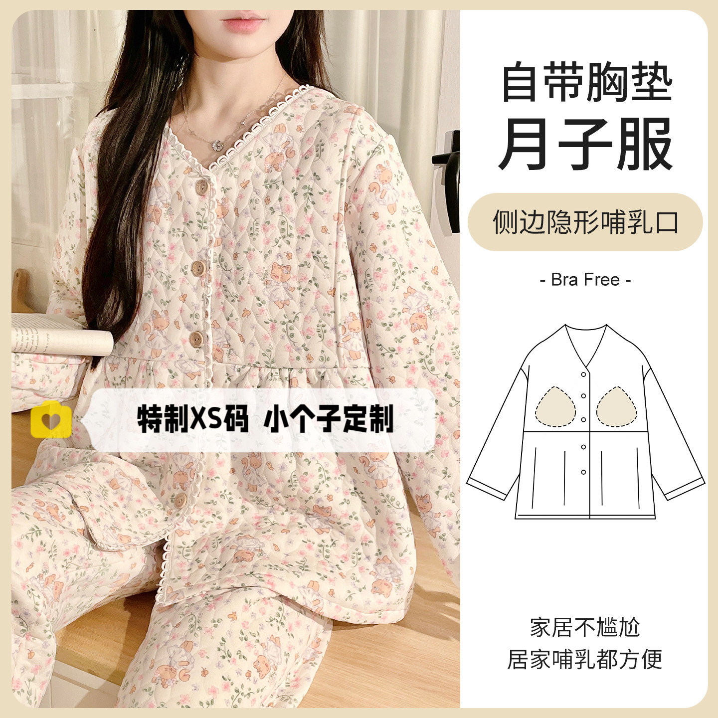 秋冬150cm小个子空气棉月子服带胸垫孕妇睡衣11月份产后哺乳喂奶