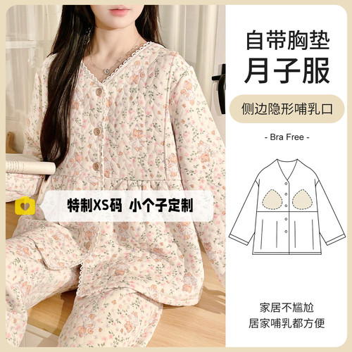 秋冬150cm小个子空气棉月子服带胸垫孕妇睡衣11月份产后哺乳喂奶