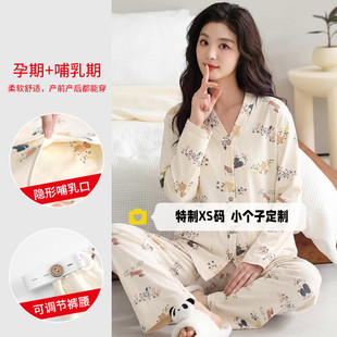 150cm小个子纯棉睡衣女月子服春秋长袖开衫哺乳期孕妇家居服套装