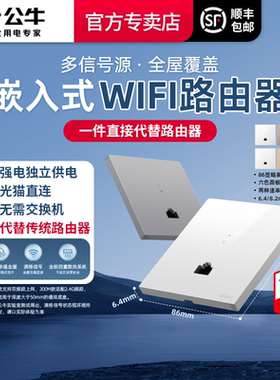 公牛面板wifi路由器墙壁盖板86型无线wifi面板穿墙王电脑千兆百兆ap面板全屋覆盖隐藏式入墙式嵌入式家用高速