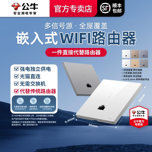 公牛面板wifi路由器墙壁盖板86型