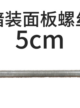 墙壁面板钉通用型自攻螺丝40mm4公分5cm5公分 开关插座加长螺丝