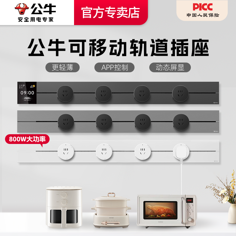 公牛大师轨道插座官方旗舰
