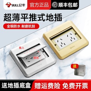公牛地插座隐形嵌入式超薄防水地面网络地板插座隐藏式五孔铜地插