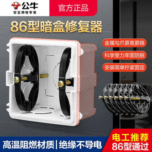 公牛暗盒修复器官网旗舰店