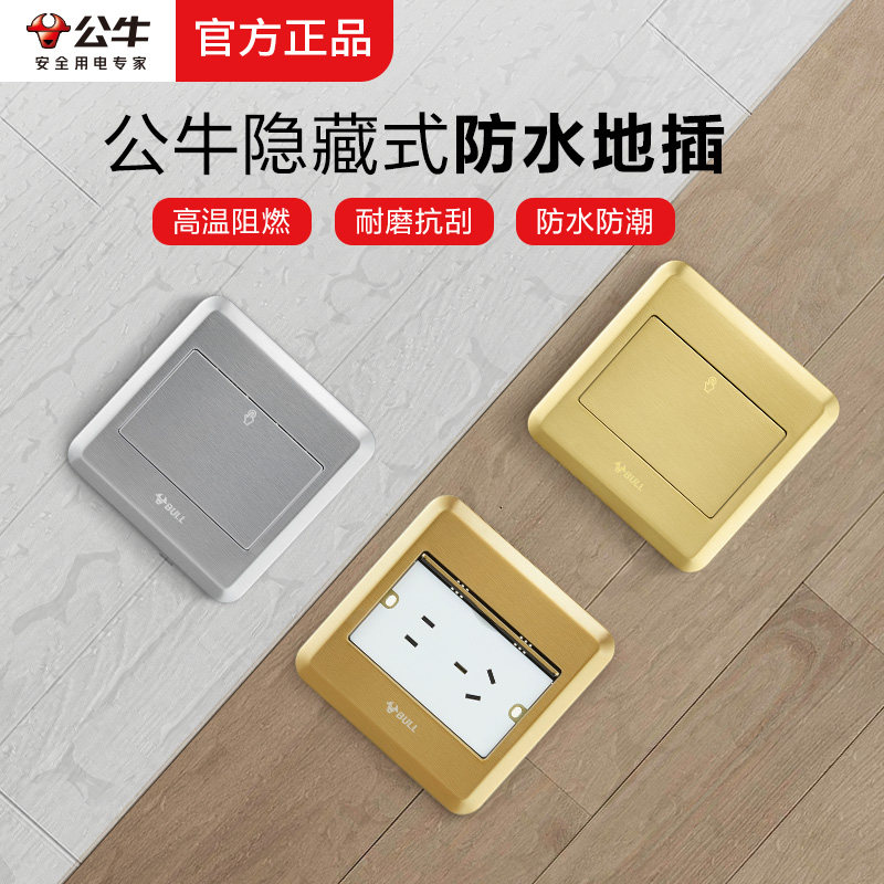 公牛地插插座隐形防水嵌入式超薄网线暗藏式地板插座隐藏式铜地插