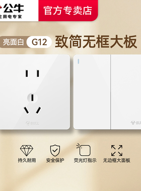 公牛插座官方正品插座面板5孔公牛g12公牛开关插座白色