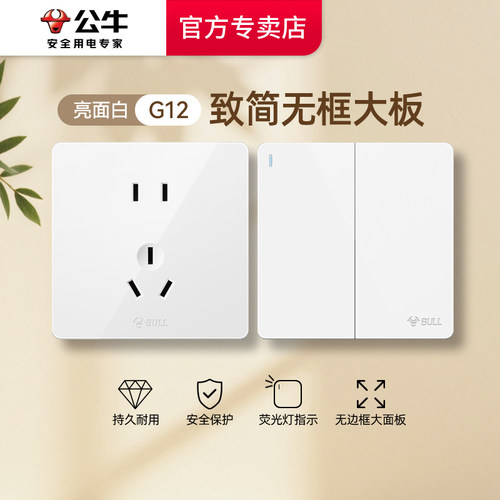 公牛正品G12公牛开关插座