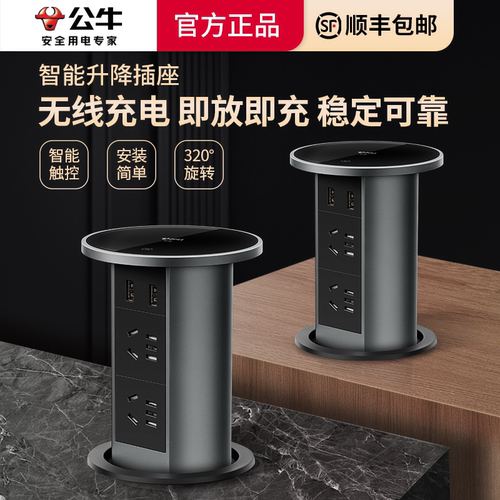 公牛官方旗舰店升降插座