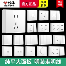 公牛明装插座开关官方正品空调16A五孔10A面板单控多孔G59白一开